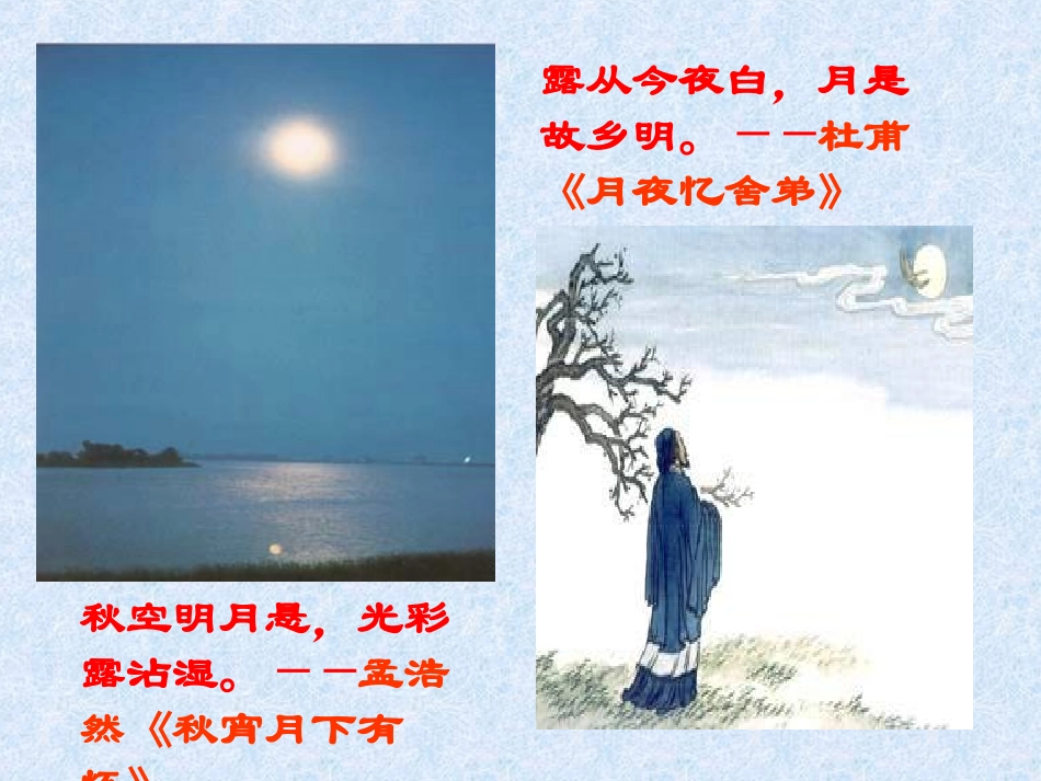 《水调歌头》课件——马虹丽_第3页