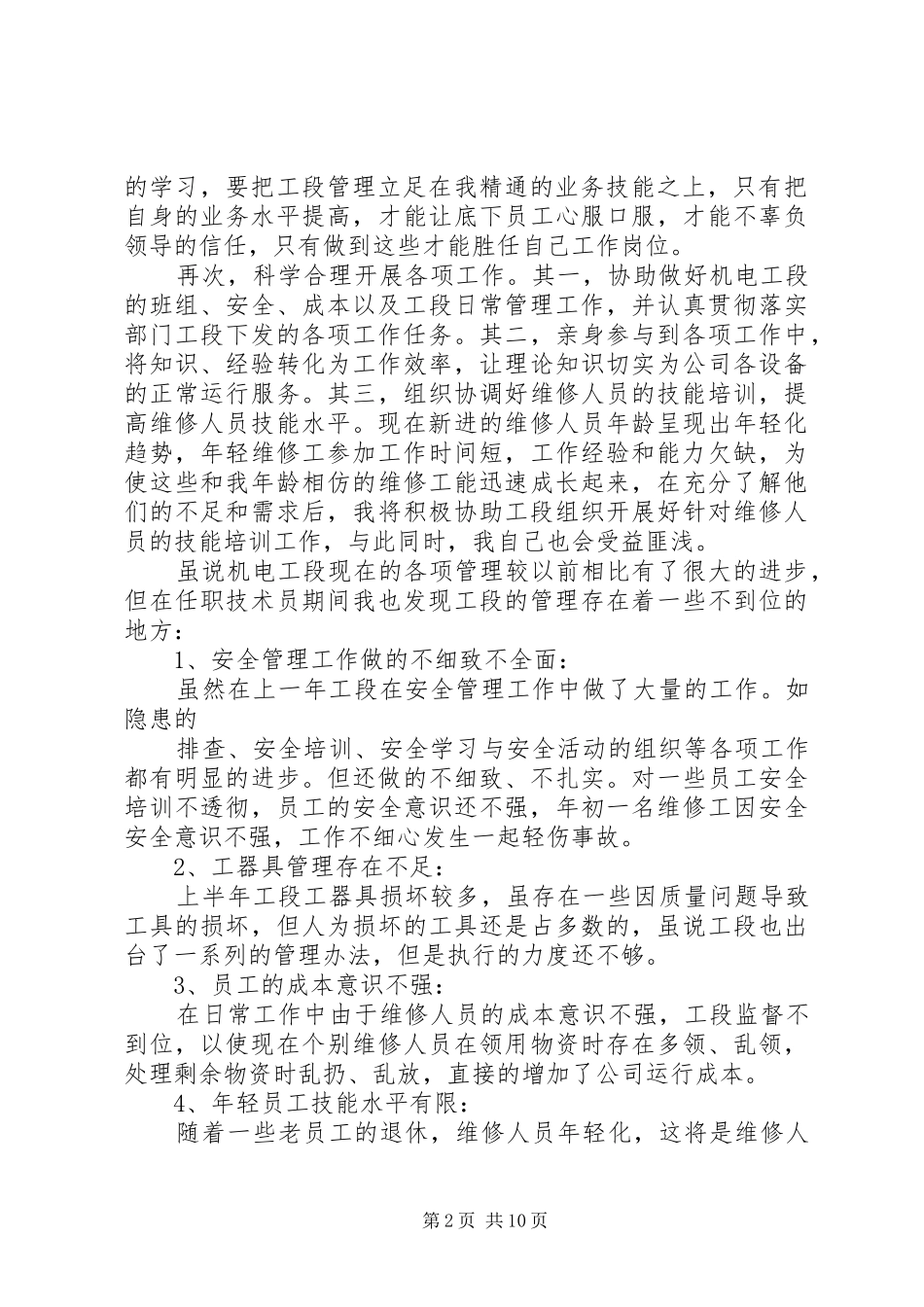 个人述职报告(李磊)_第2页
