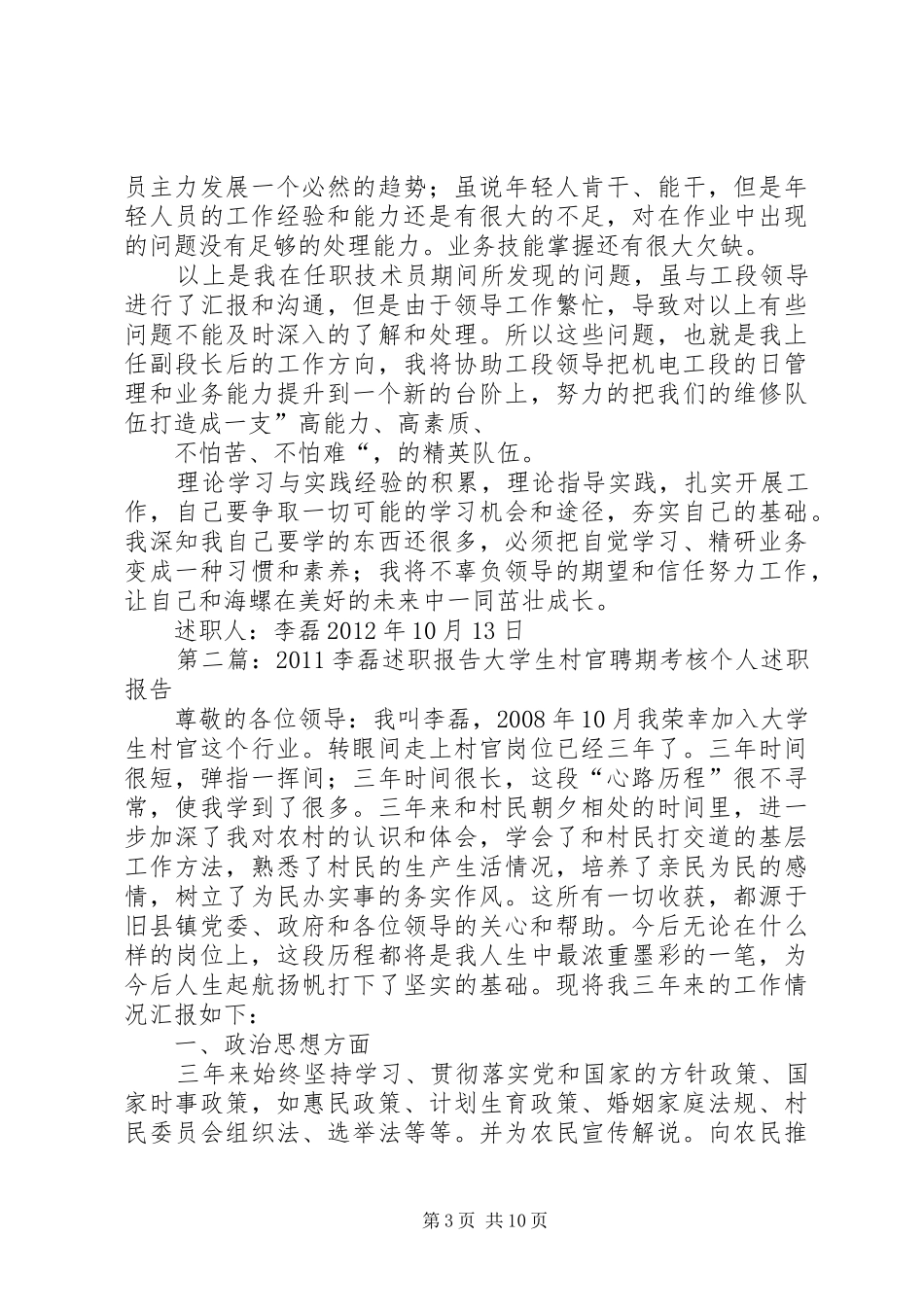 个人述职报告(李磊)_第3页