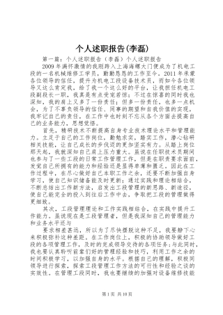 个人述职报告(李磊)