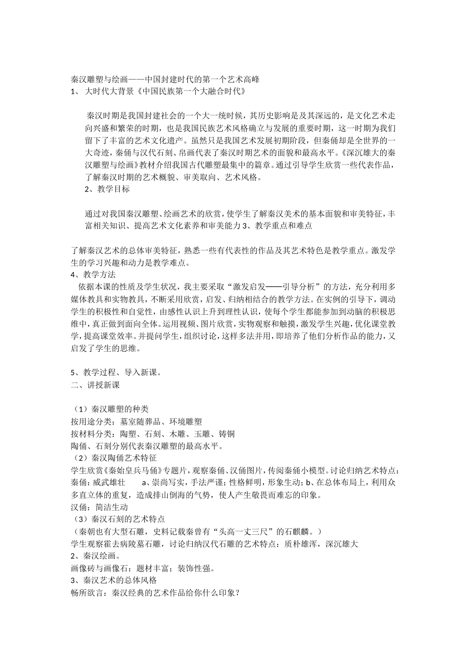 秦汉雕塑与绘画_第1页