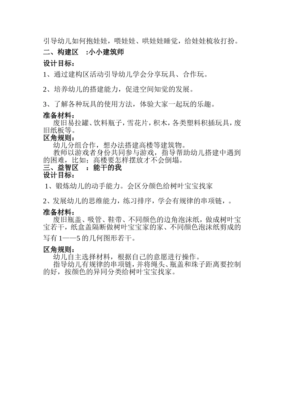 小班区角活动设计_第2页