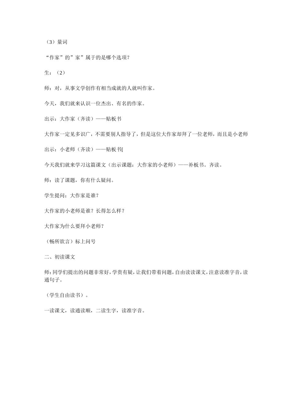 大作家的小老师教案_第2页