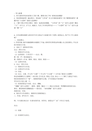 大作家的小老师教案