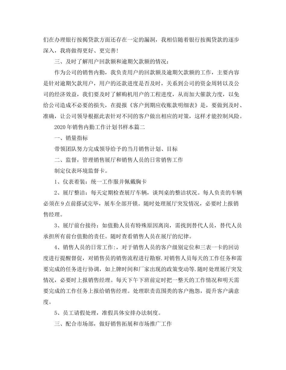2020年销售内勤工作计划书样本_第2页