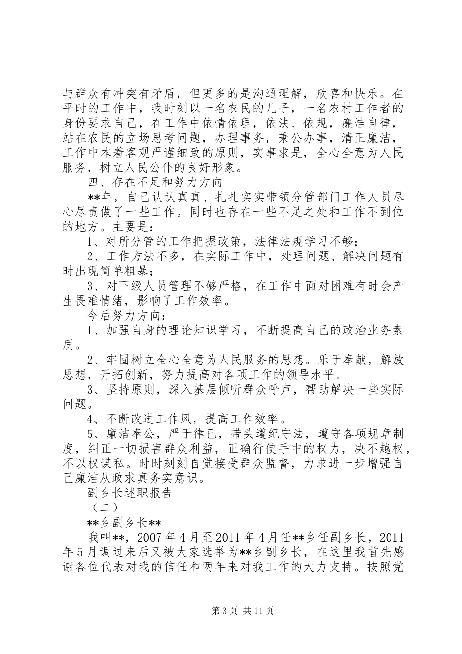 副乡长述职报告范文大全_第3页