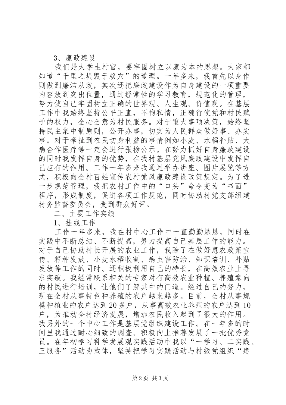 XX年村党支部副书记述职报告_第2页