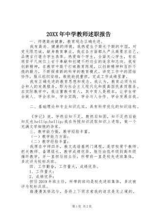 20XX年中学教师述职报告