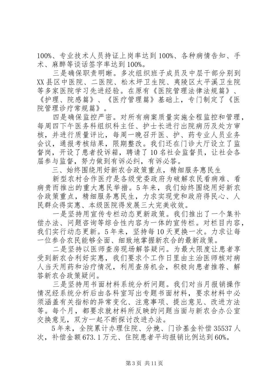 XX年5月卫生院院长年终述职报告_第3页