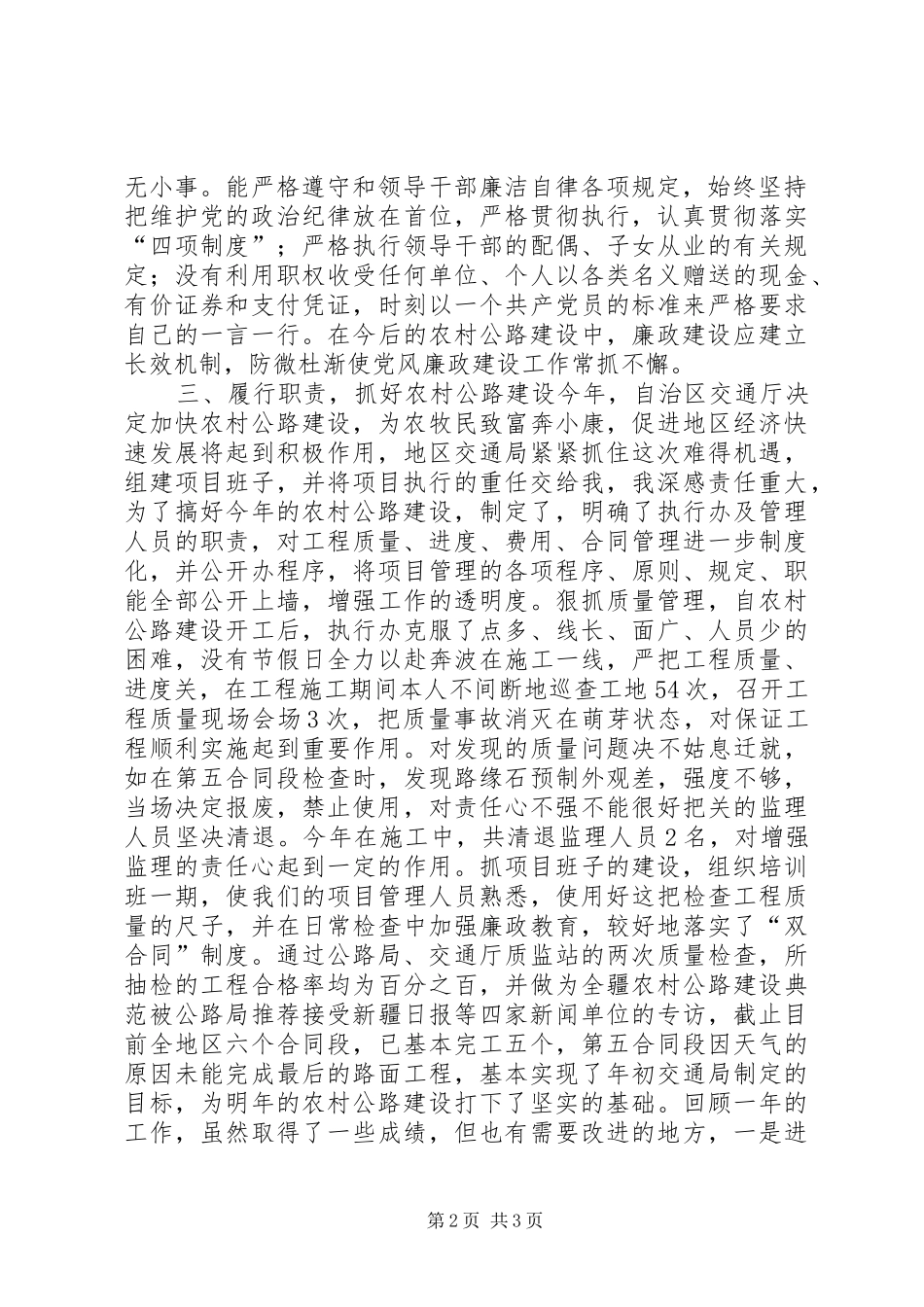 市交通副局长述职报告_第2页