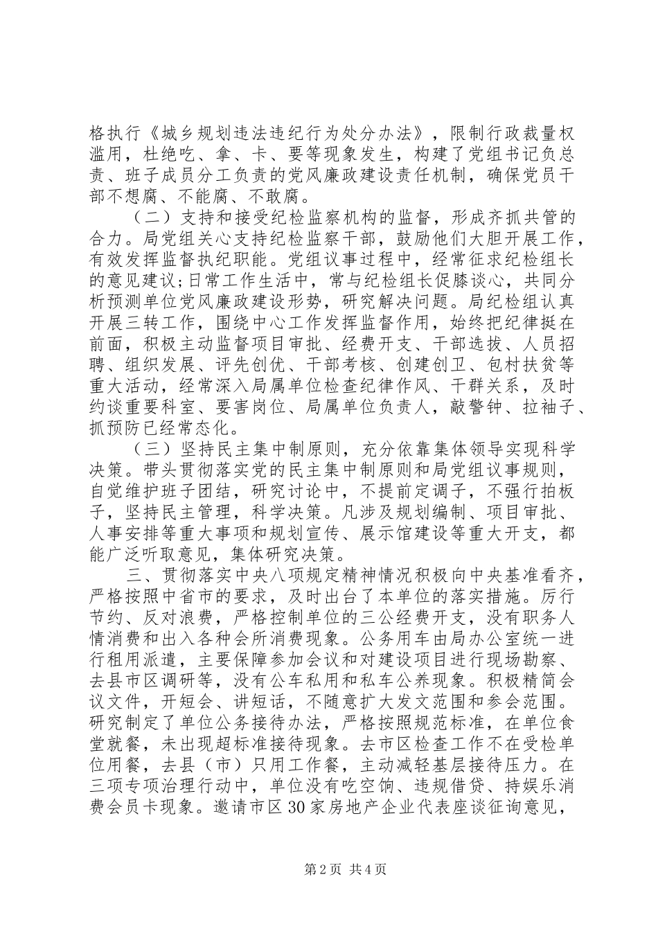 市城乡规划管理局党组书记述责述廉报告_第2页