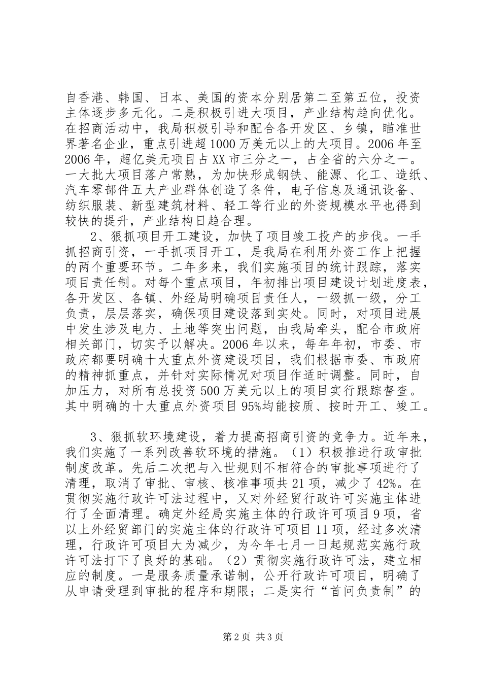 外经局局长在人大常委会上的述职报告述职报告_第2页