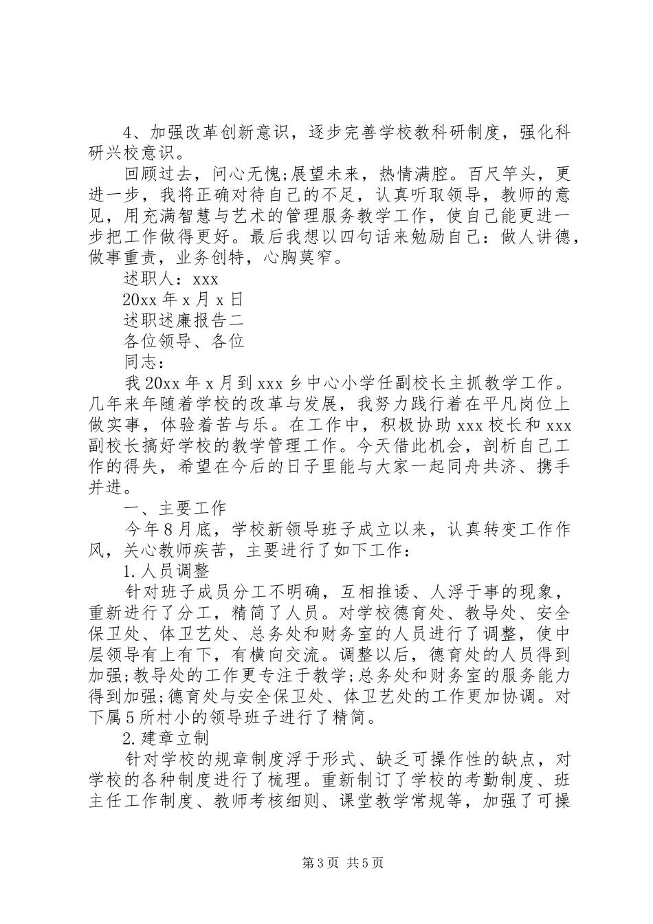 20XX年副校长述职述廉报告两篇_第3页