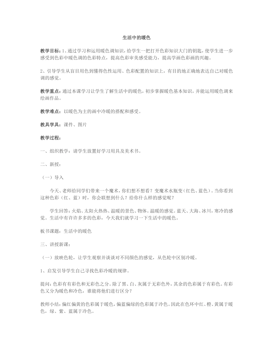 生活中的暖色_第1页