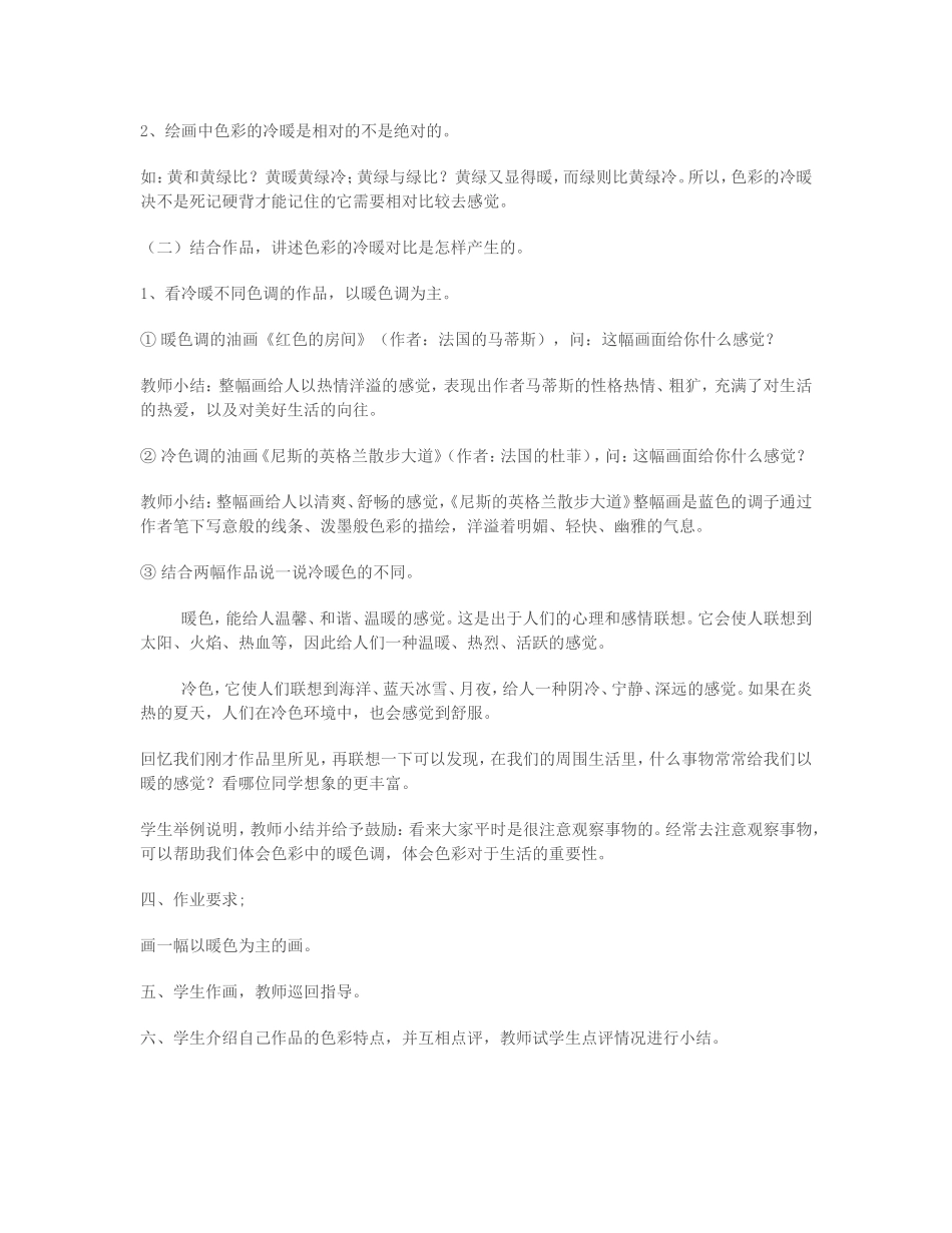 生活中的暖色_第2页