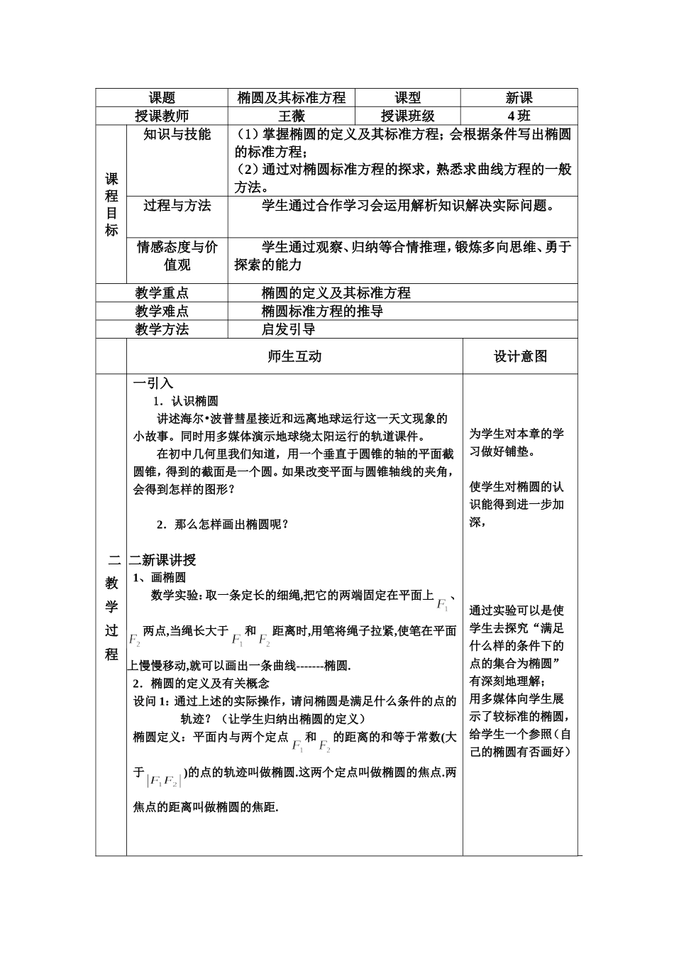椭圆教案设计_第1页