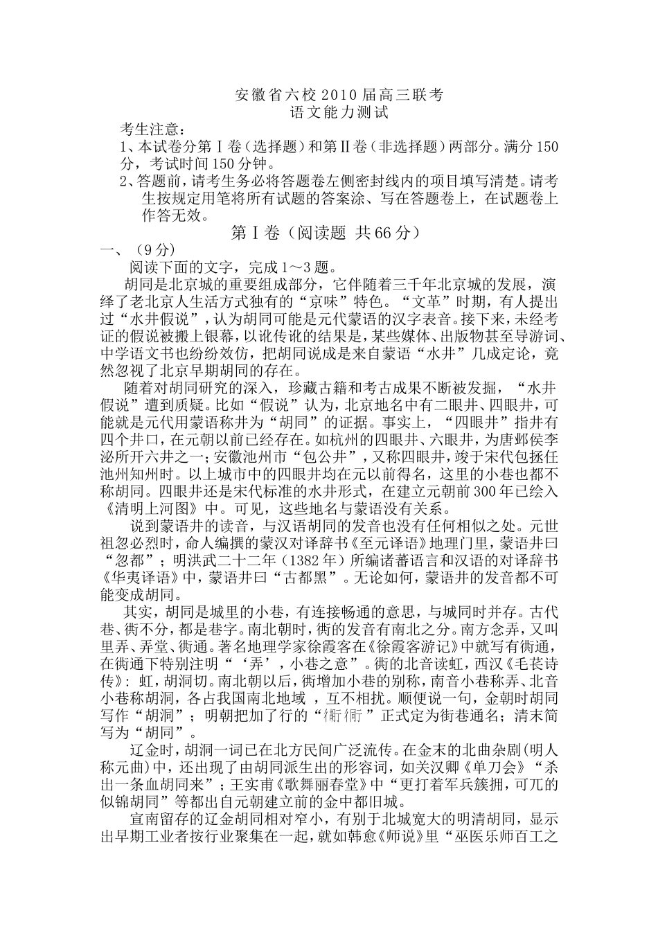 安徽省六校2010届高三联考_第1页