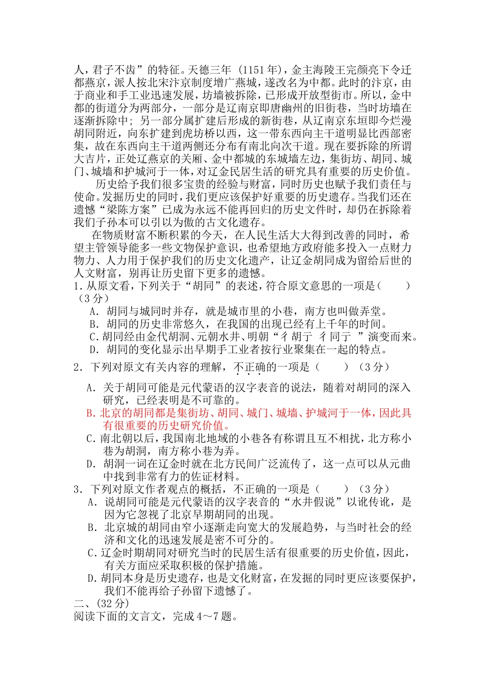 安徽省六校2010届高三联考_第2页