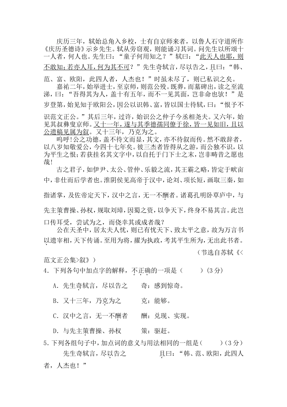 安徽省六校2010届高三联考_第3页