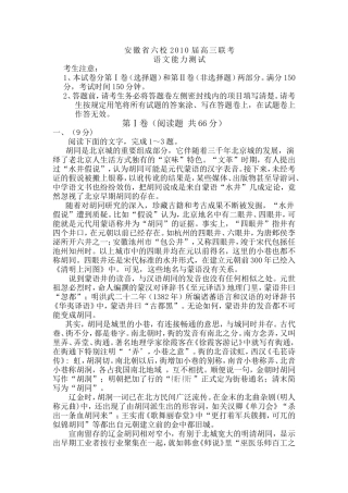 安徽省六校2010届高三联考