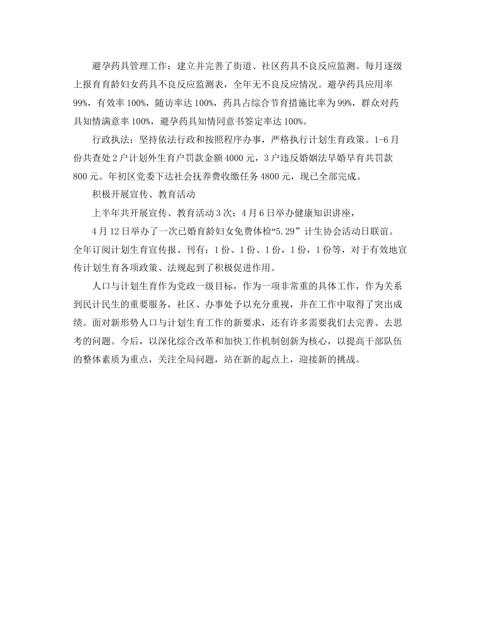 社区居委会计划生育半年工作优秀总结范文_第2页