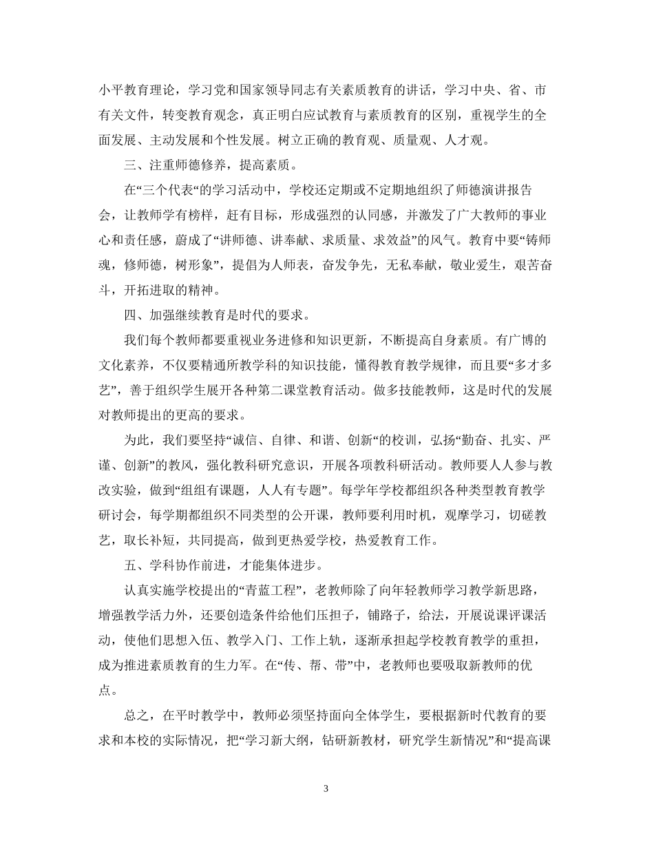 教师个人进修计划范文_第3页