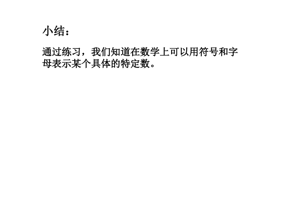 五年级上册数学第四单元用字母表示数_第3页