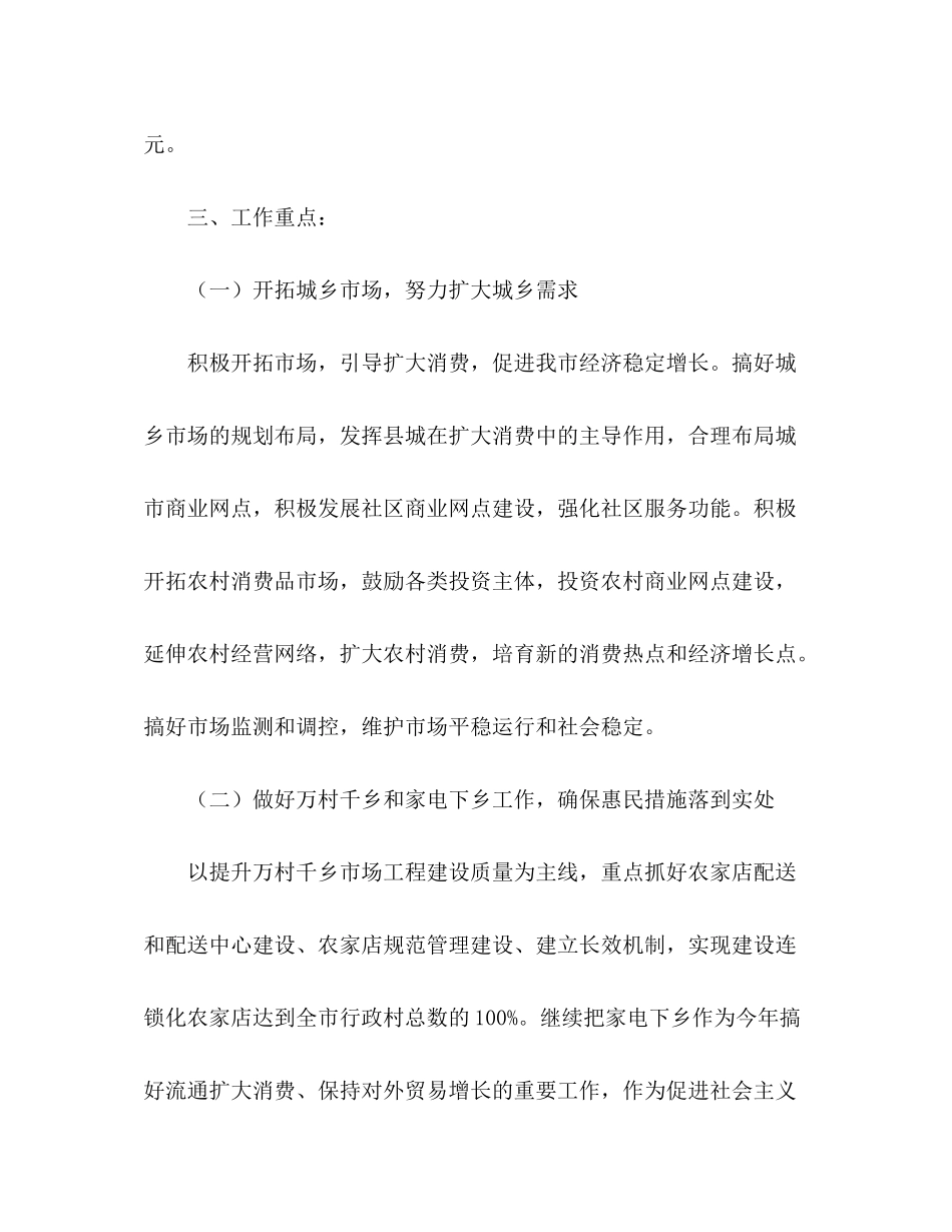 2020年商务局工作计划_第2页