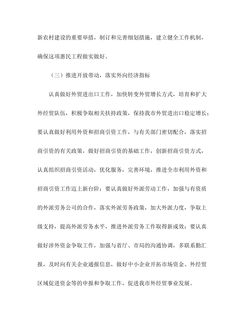 2020年商务局工作计划_第3页