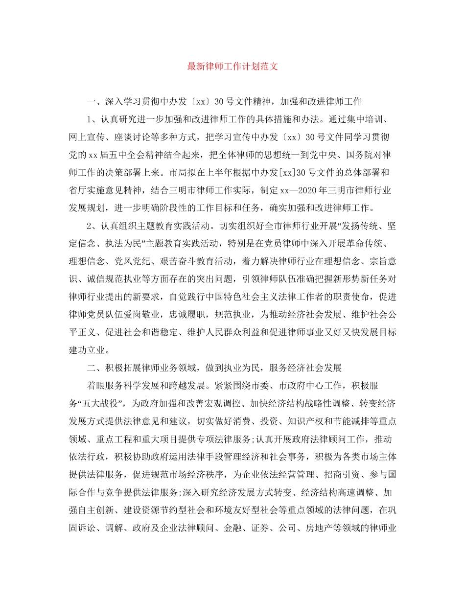 律师工作计划范文4_第1页