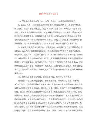 律师工作计划范文4