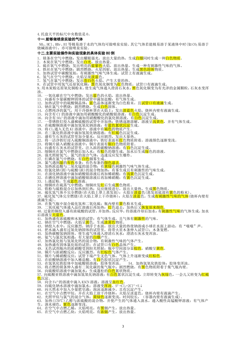 高中化学实验全总结(操作+方法+现象)_第3页