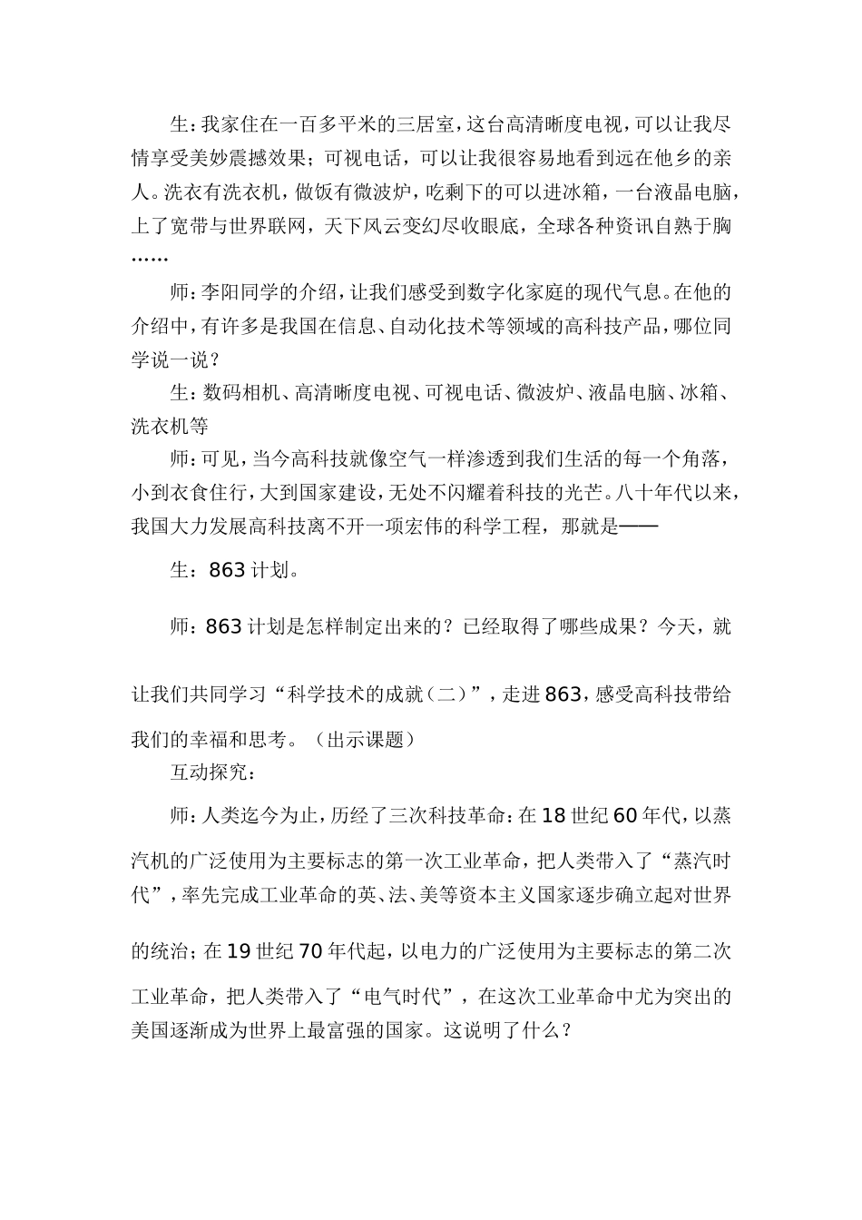 初二历史下册科学技术的成就二_第2页