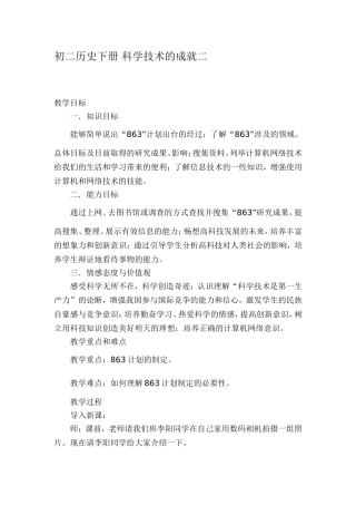 初二历史下册科学技术的成就二