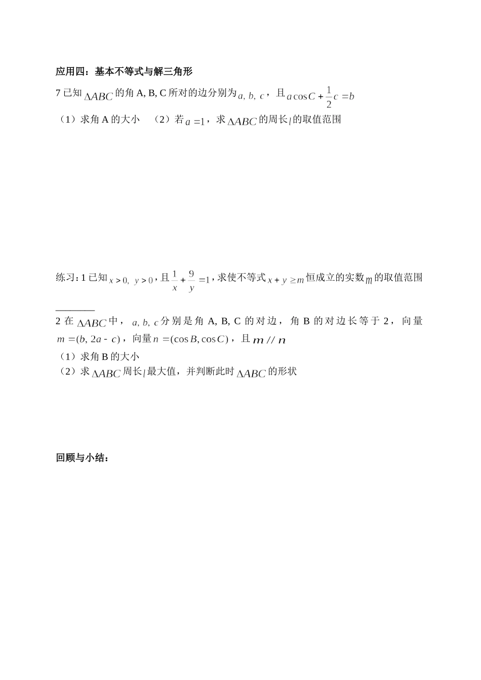 基本不等式的综合应用_第2页
