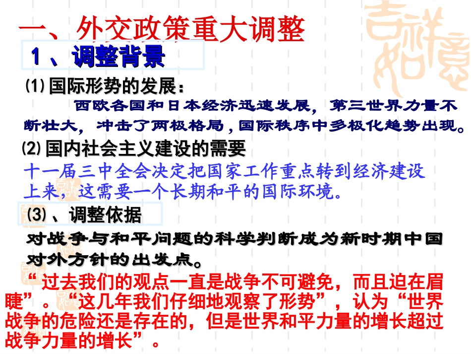 新时期外交政策调整_第2页