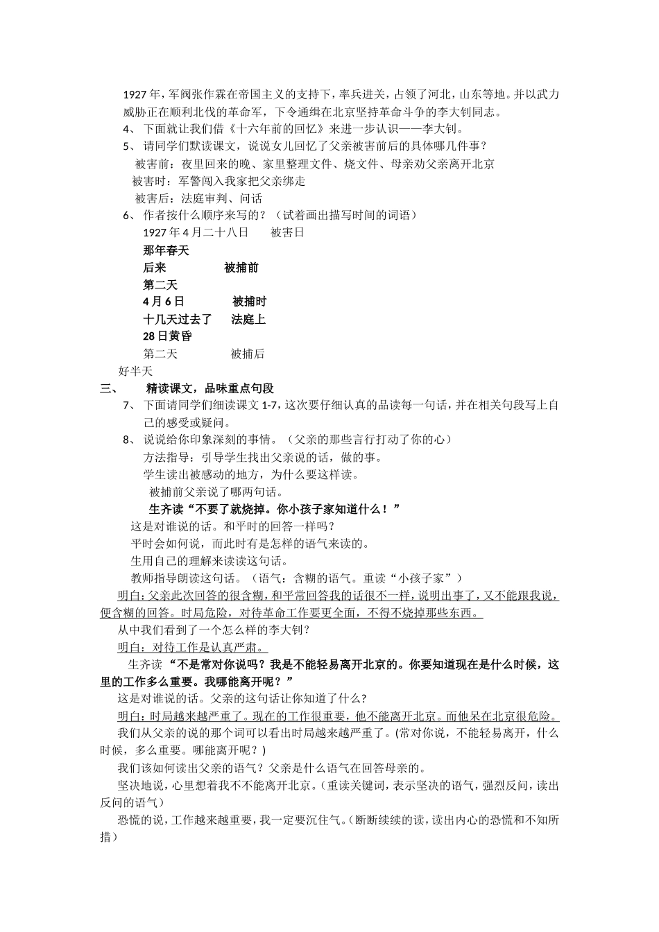 十六年前的回忆（第一课时）郭静初赛_第2页