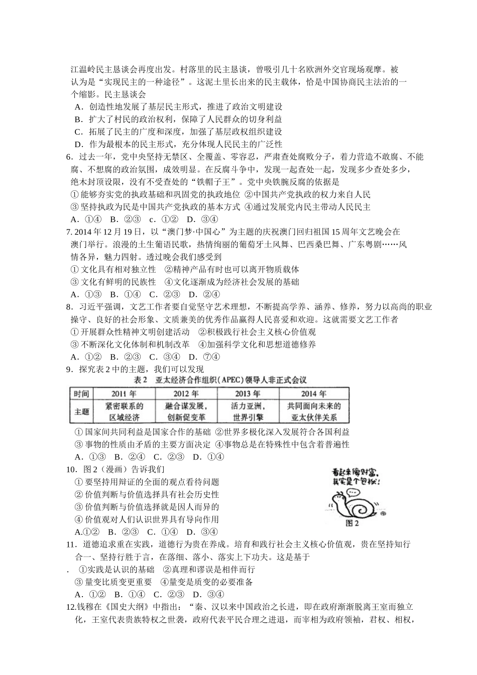 安徽省蚌埠市2015届高三第二次教学质量检查文综试题_第2页