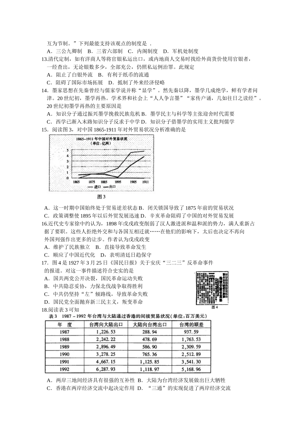 安徽省蚌埠市2015届高三第二次教学质量检查文综试题_第3页