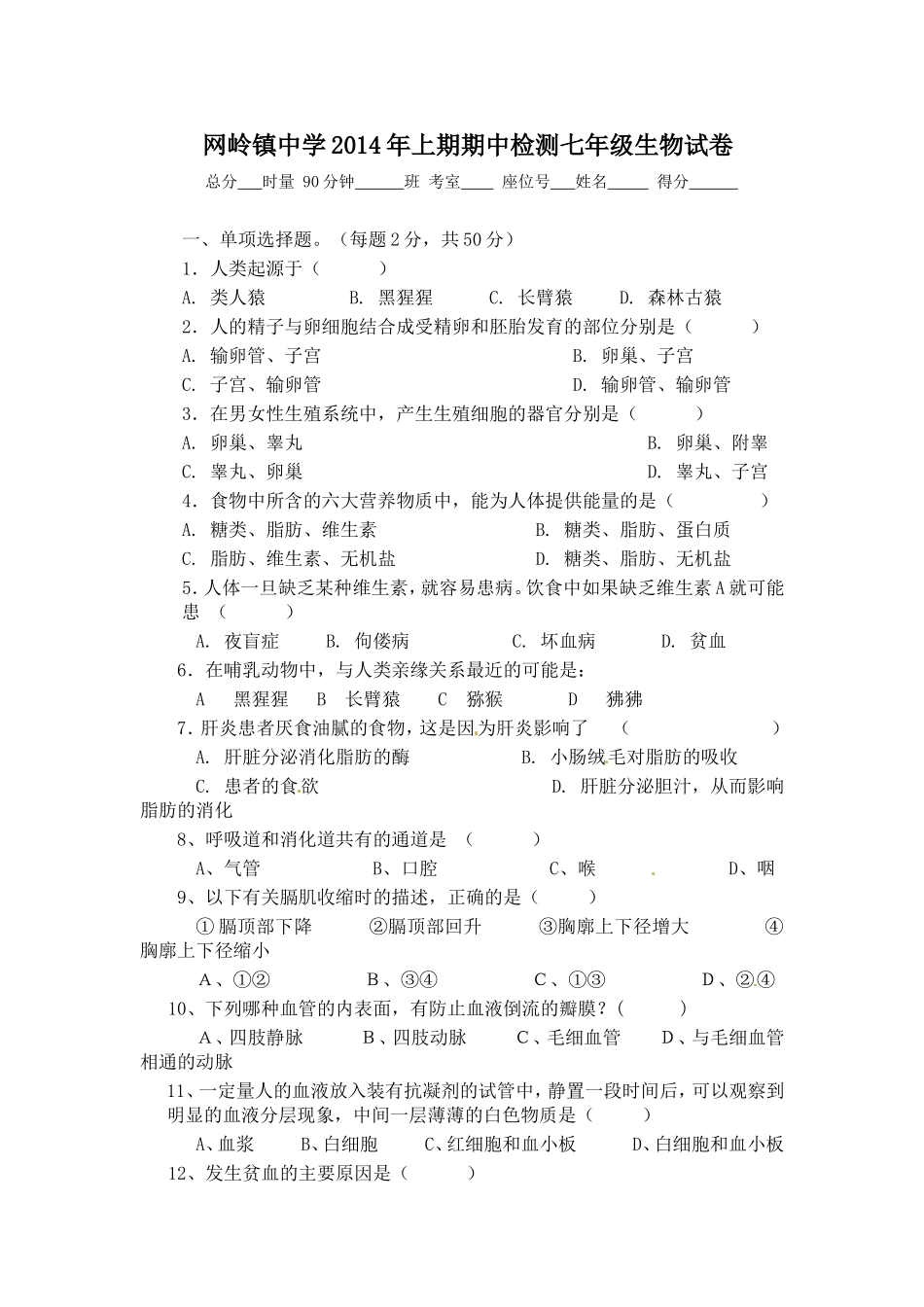 网岭镇中学2014年上期期中检测七年级生物试卷_第1页
