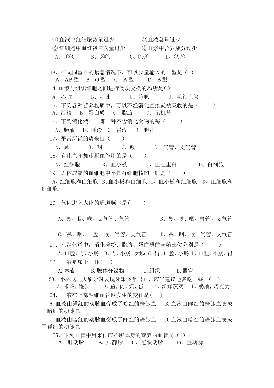 网岭镇中学2014年上期期中检测七年级生物试卷_第2页