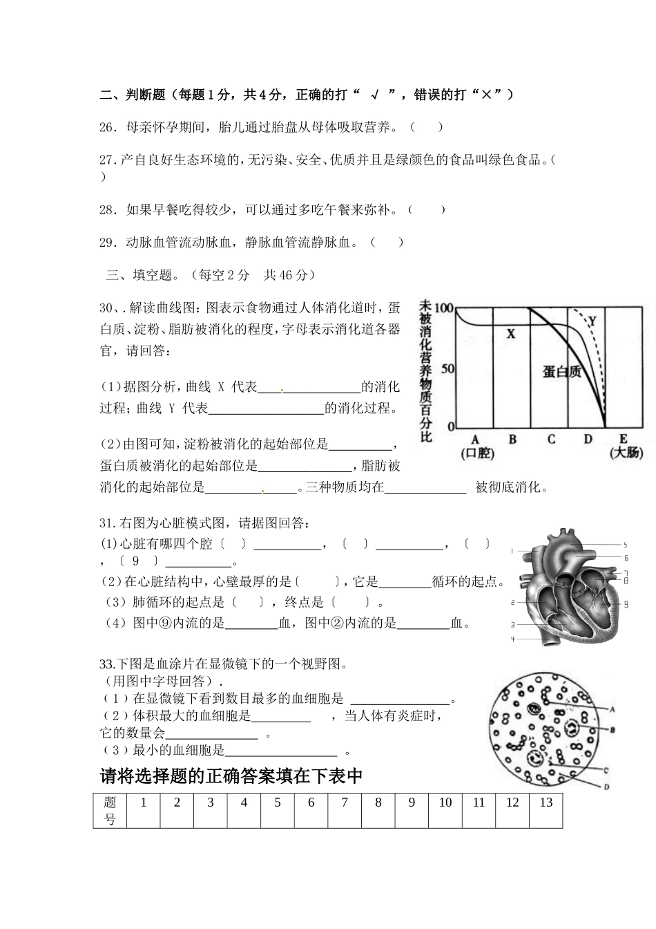 网岭镇中学2014年上期期中检测七年级生物试卷_第3页