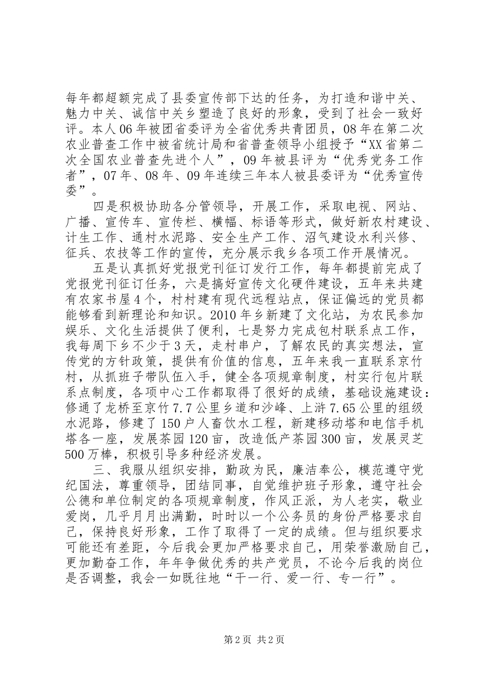 乡党委宣传委述职报告_第2页