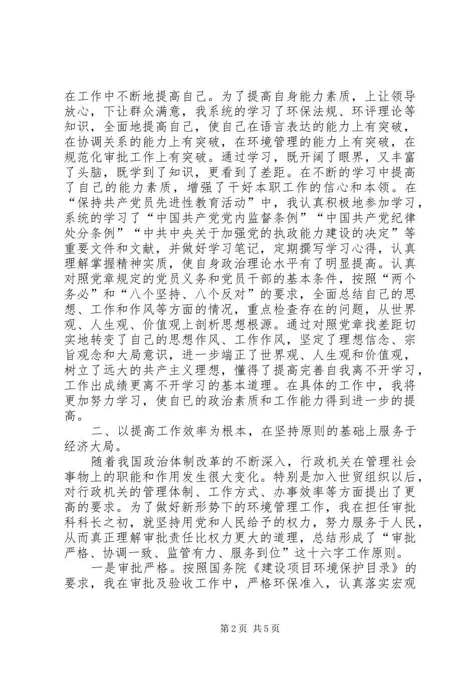 审批科长述职报告_第2页