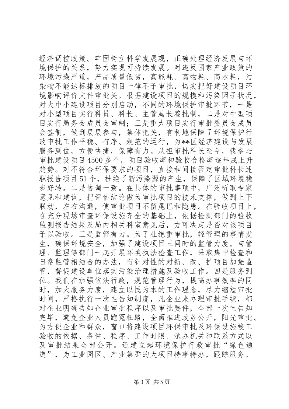 审批科长述职报告_第3页