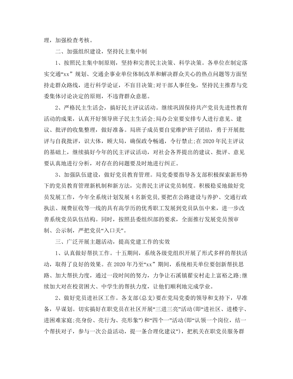乡镇党委工作计划_第2页