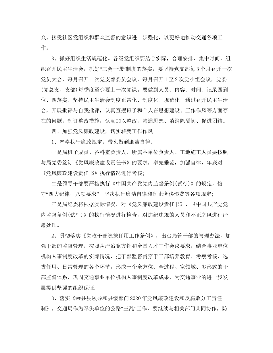 乡镇党委工作计划_第3页