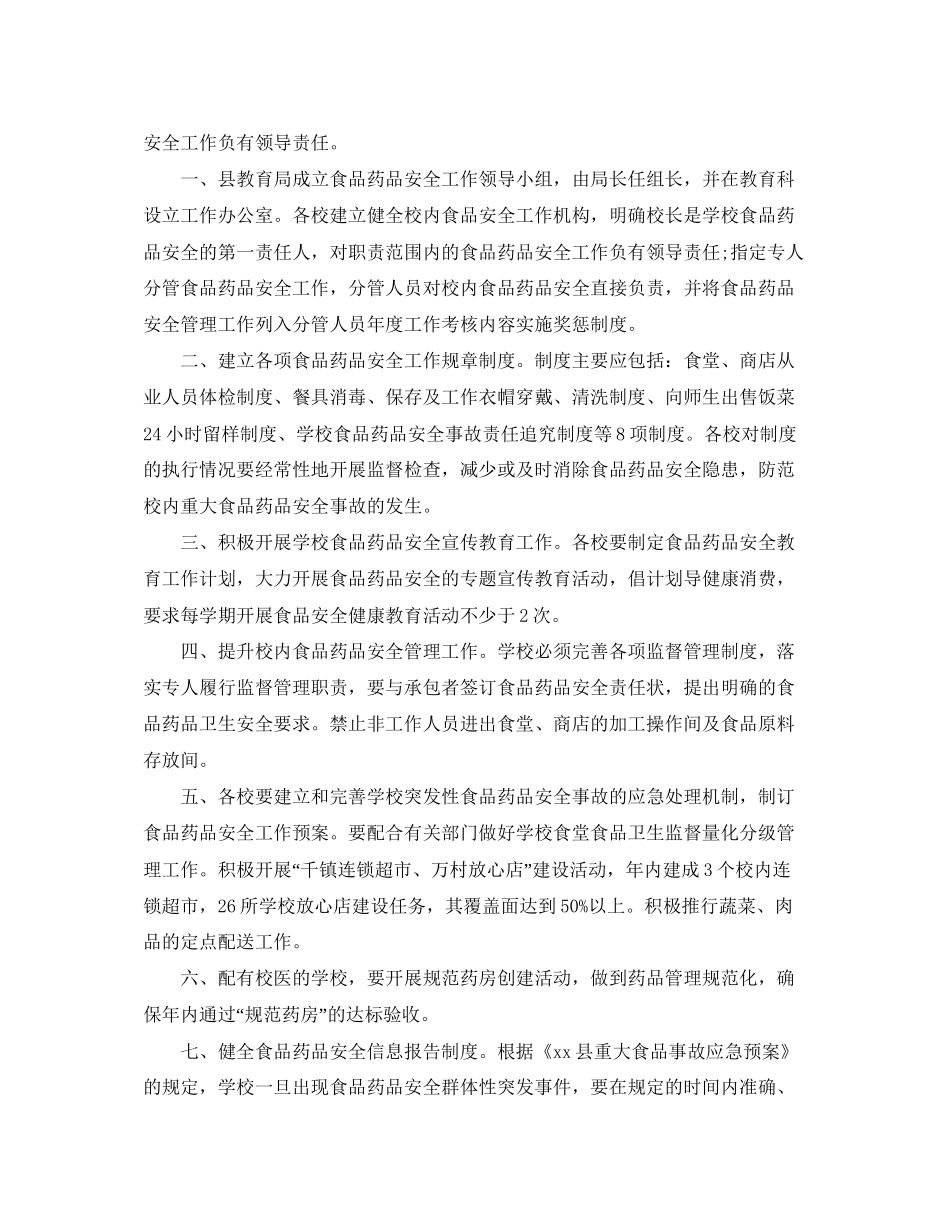 药店下半年工作计划_第2页