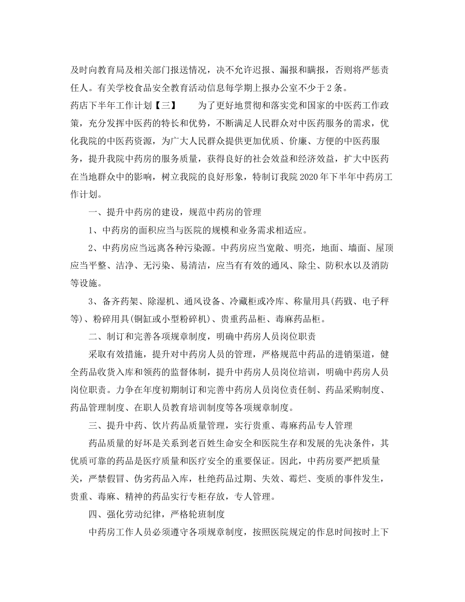 药店下半年工作计划_第3页
