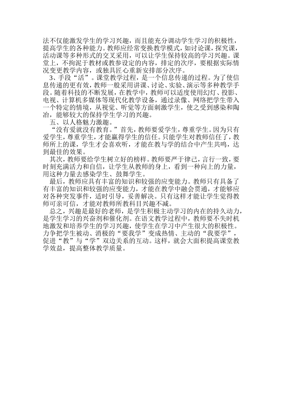 如何培养学生的语文学习兴趣_第2页